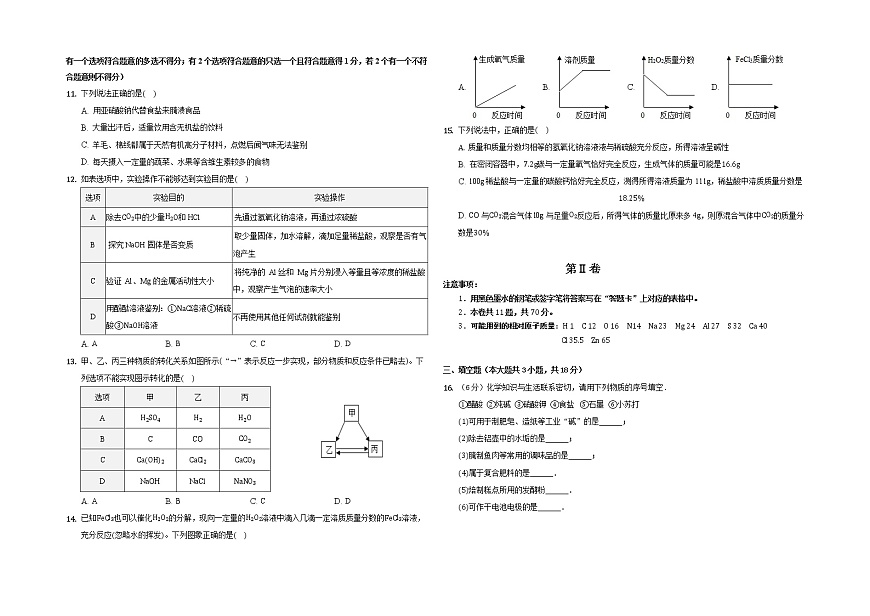 2021年天津市河?xùn)|區(qū)中考化學(xué)模擬卷（word版 含答案）第2頁