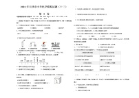 2021年天津市河东区中考模拟化学试题（word版 含答案）