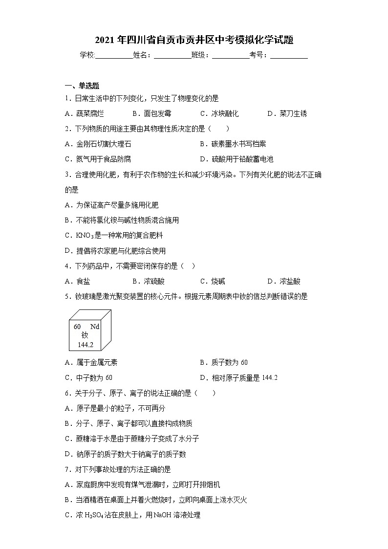 2021年四川省自贡市贡井区中考模拟化学试题(word版 含答案)01