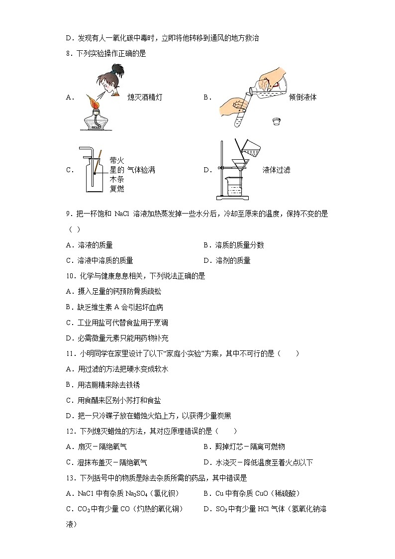 2021年四川省自贡市贡井区中考模拟化学试题(word版 含答案)02