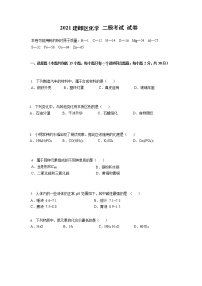 2021年江苏省南京市建邺区化学二模考试试卷 答案  Word版