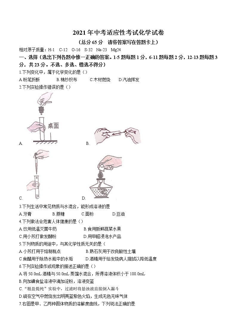 2021年宁夏固原市原州区中考模拟化学试题01