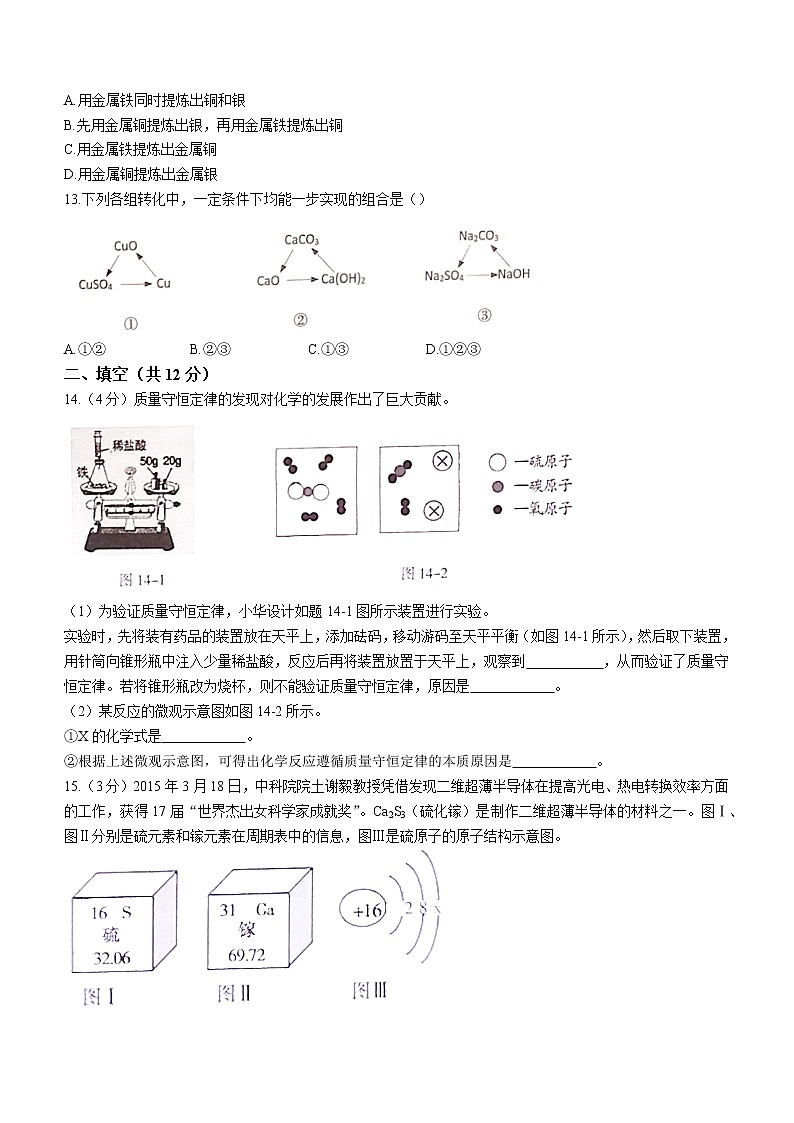2021年宁夏固原市原州区中考模拟化学试题03