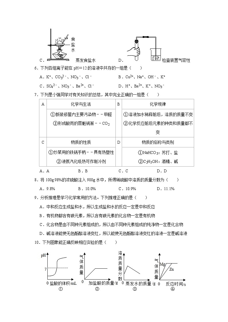 2021年江西省抚州市南丰县中考化学调研联考试卷(解析版)第2页