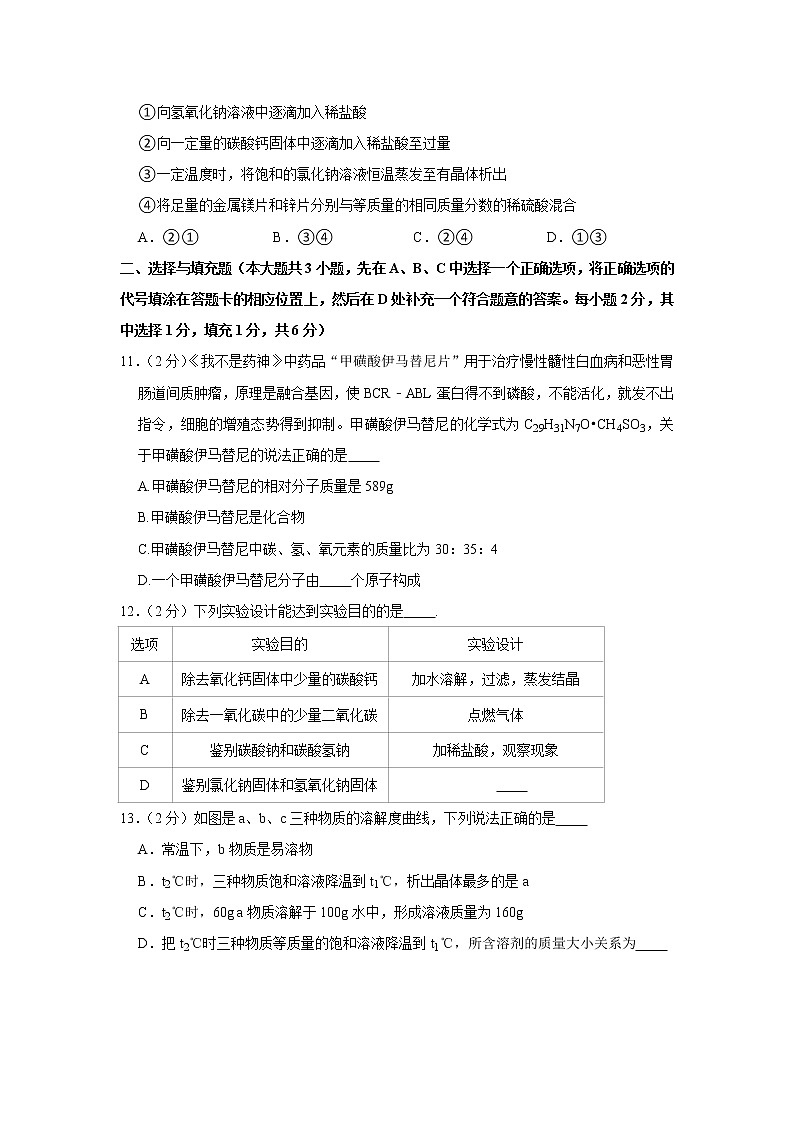 2021年江西省抚州市南丰县中考化学调研联考试卷(解析版)第3页