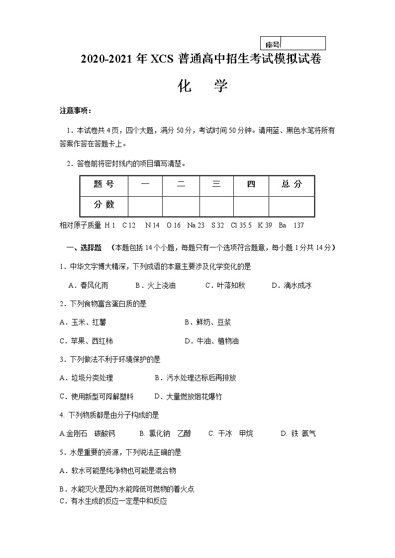 2021年河南省许昌市中考一模化学试卷01