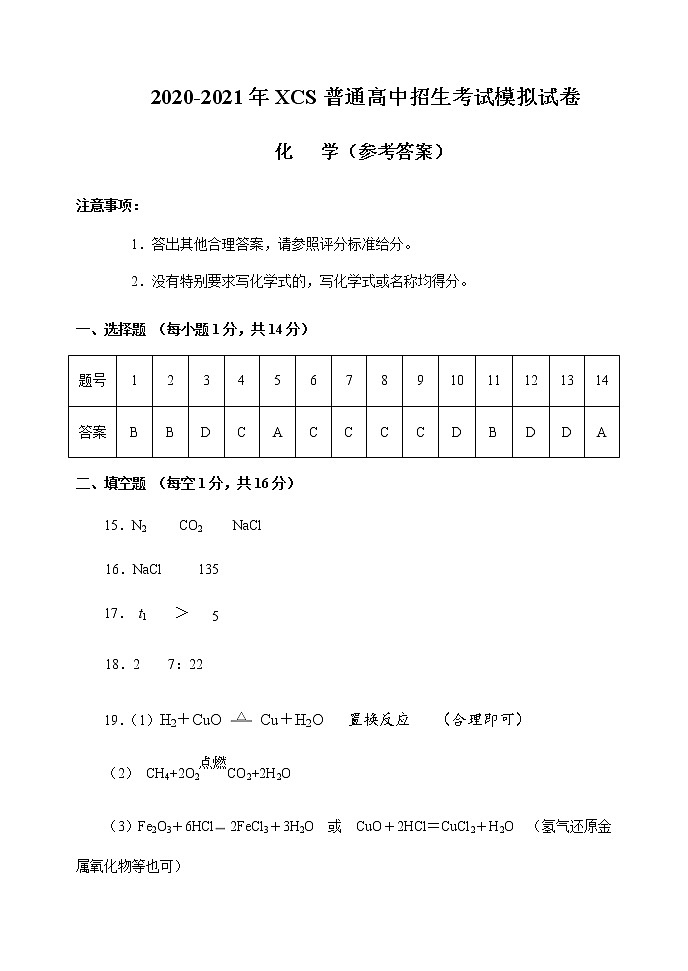 2021年河南省许昌市中考一模化学试卷01