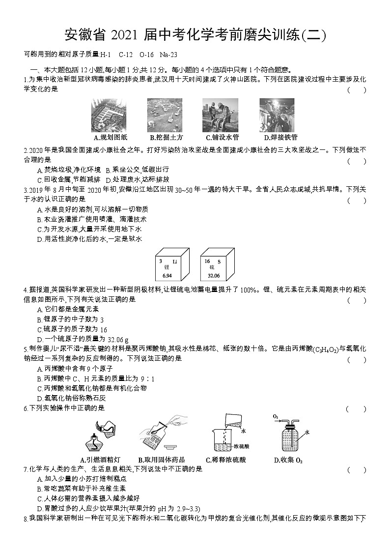 2021年安徽省中考化学考前磨尖训练(二)(word版 含答案)第1页