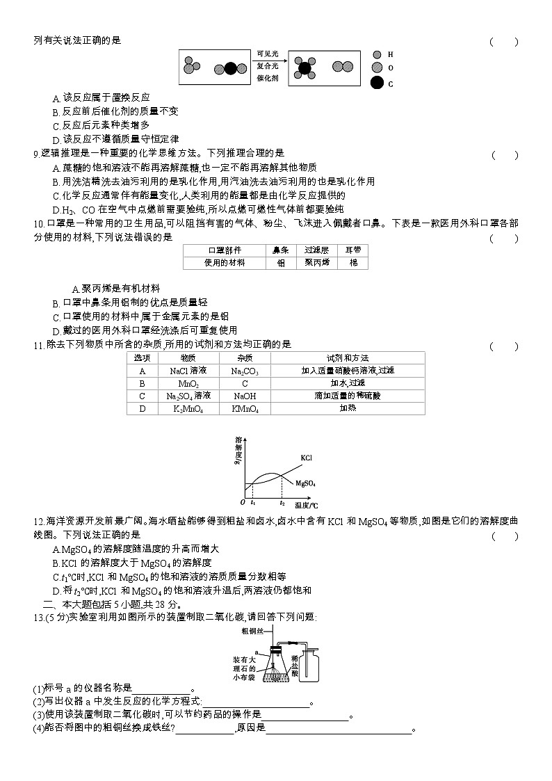 2021年安徽省中考化学考前磨尖训练(二)(word版 含答案)第2页