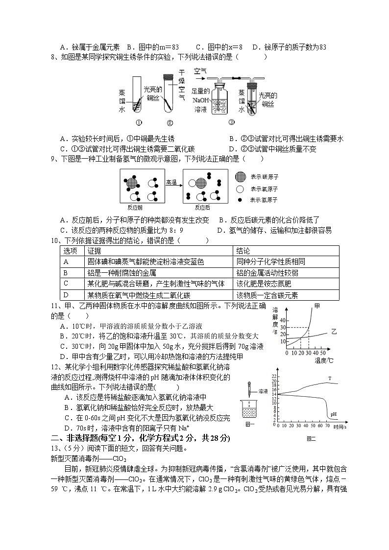 2021年安徽省蕪湖市無為市福渡初中學校初中學業(yè)水平考試模擬考試化學試卷（word版 含答案）第2頁