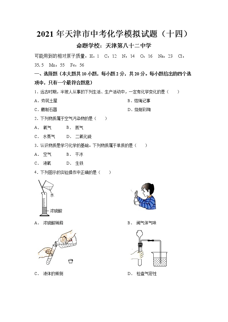 2021年天津市河?xùn)|區(qū)中考化學(xué)模擬試題第1頁(yè)