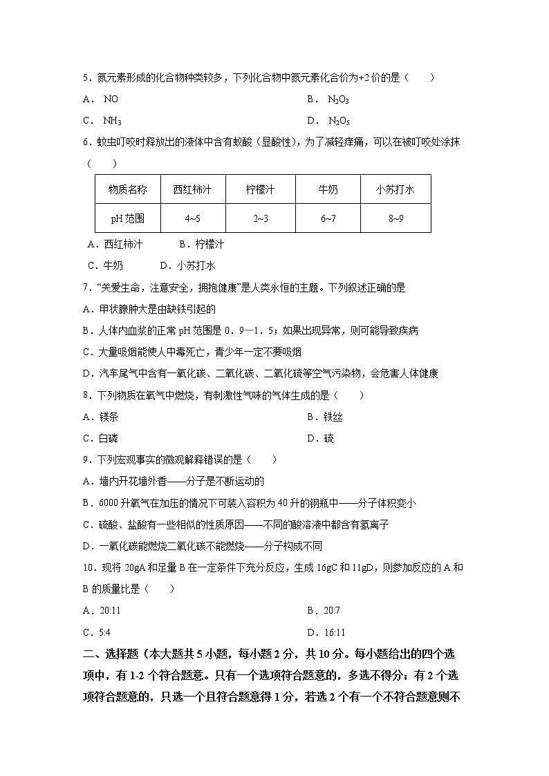 2021年天津市河?xùn)|區(qū)中考化學(xué)模擬試題第2頁(yè)