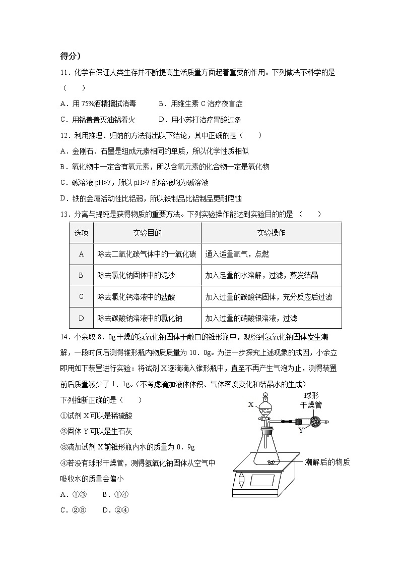 2021年天津市河?xùn)|區(qū)中考化學(xué)模擬試題第3頁(yè)