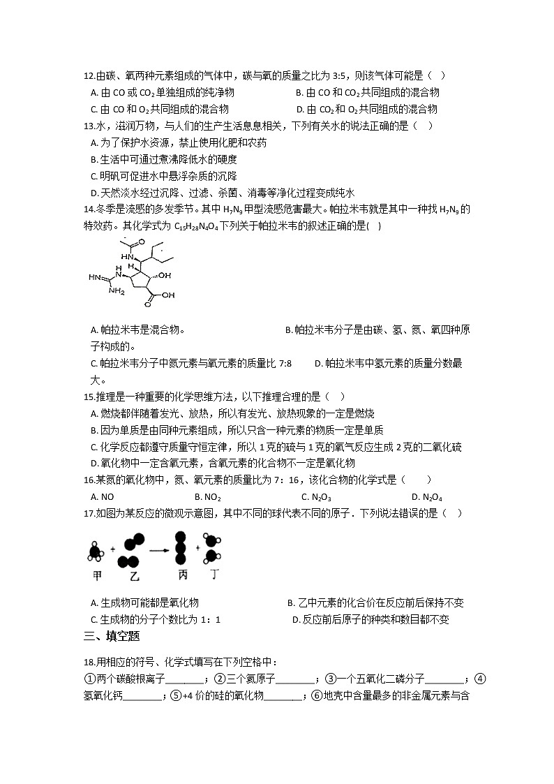 4.备战中考化学巩固复习-第四单元 自然界中的水(含解析) 练习02