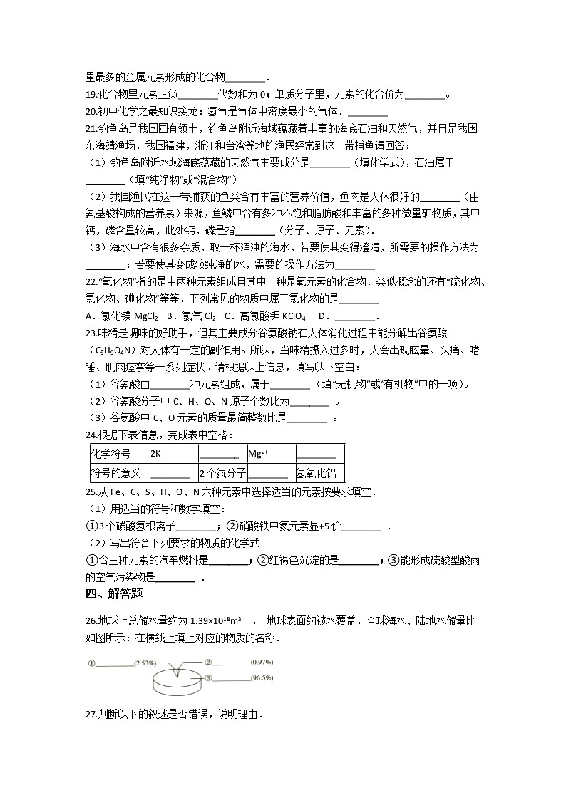 4.备战中考化学巩固复习-第四单元 自然界中的水(含解析) 练习03