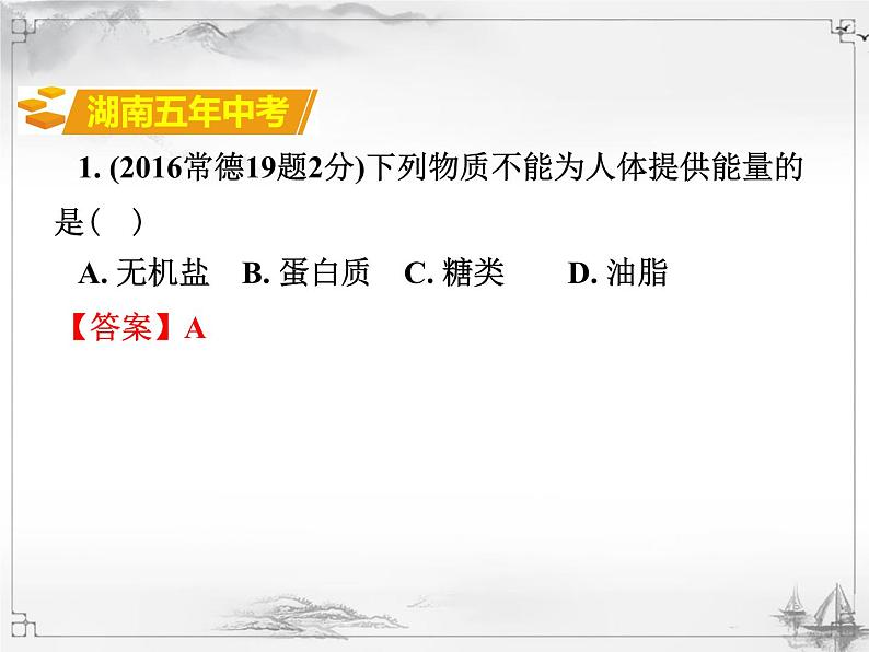 中考化学复习课件12.第十二单元 化学与生活05