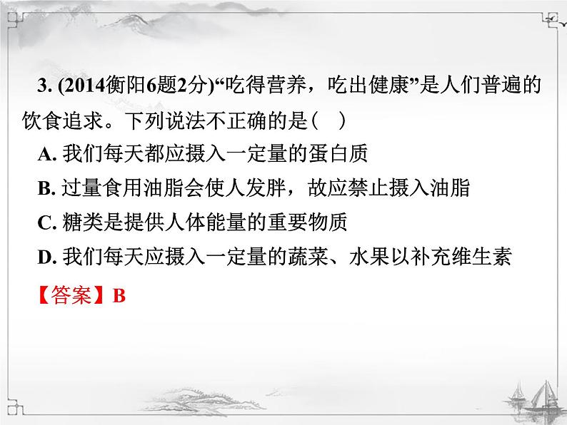 中考化学复习课件12.第十二单元 化学与生活07