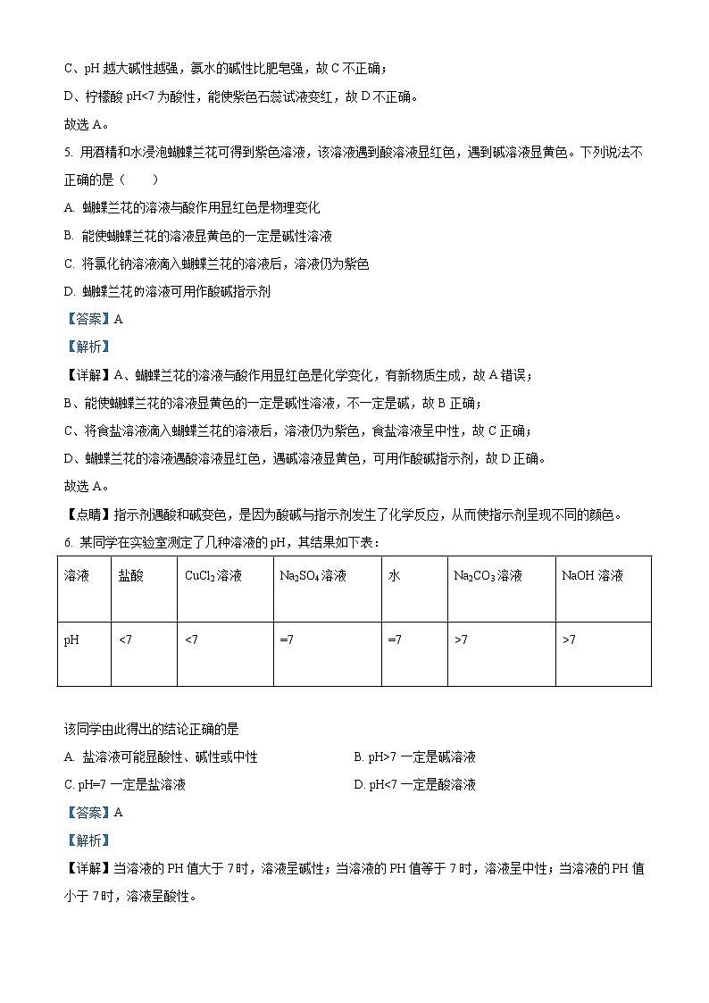 精品解析:第十单元《实验活动7 溶液酸碱性的检验》人教版九年级化学下册同步测试卷:03