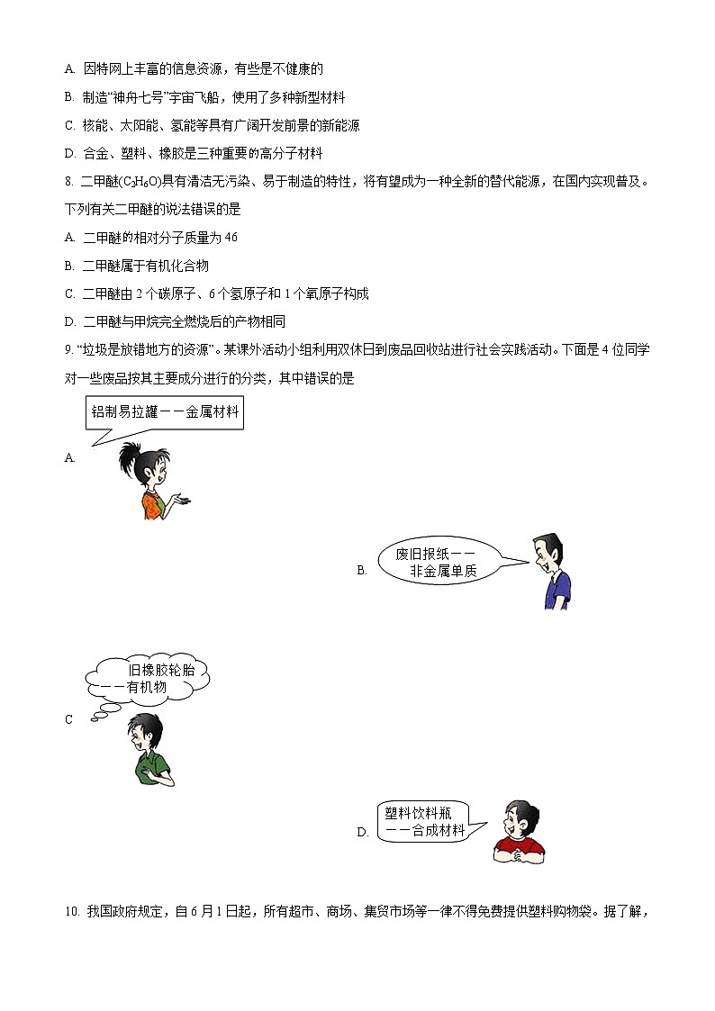 精品解析:课题3 《有机合成材料 》人教版初中化学九年级下册 第十二单元 同步测试02