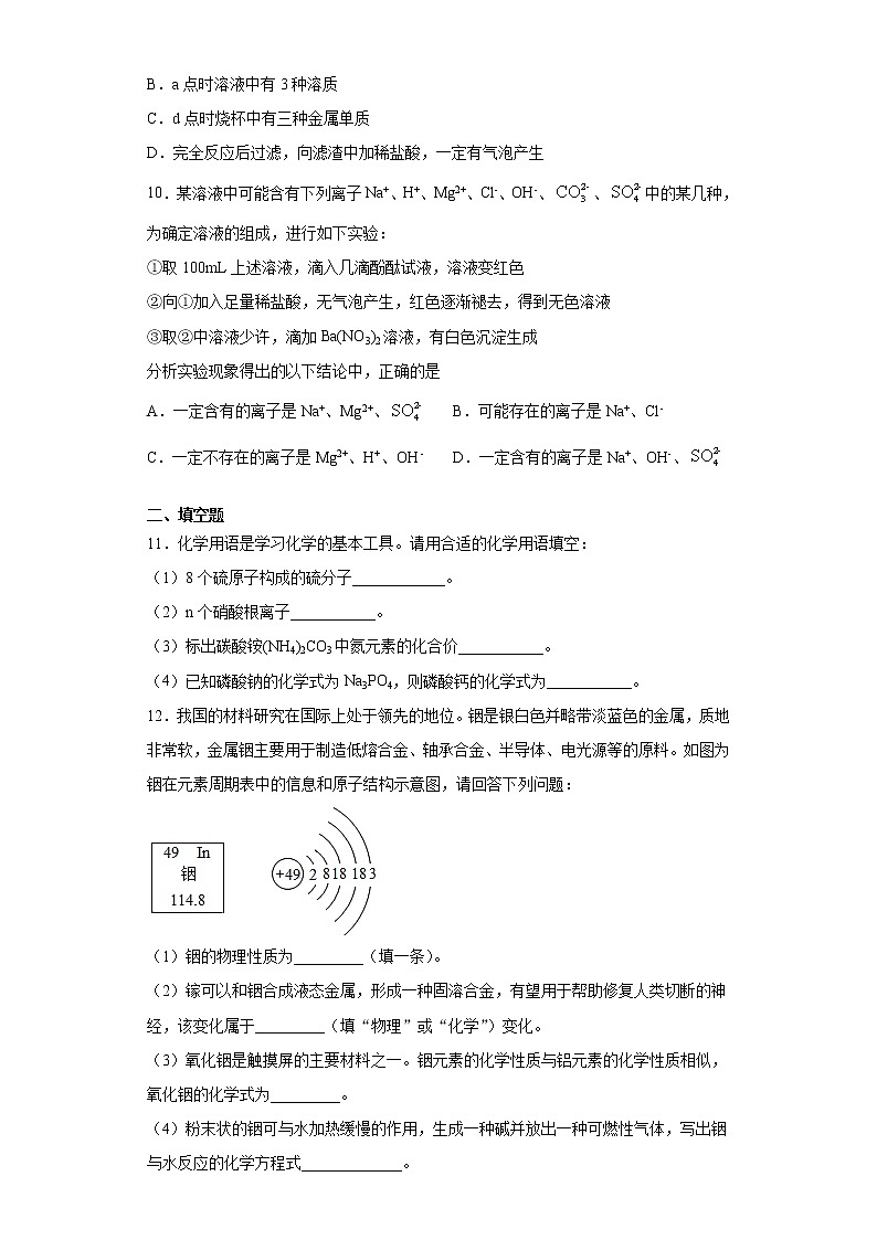 2021年山東省濟(jì)寧市任城區(qū)中考二?；瘜W(xué)試題（word版 含答案）第3頁