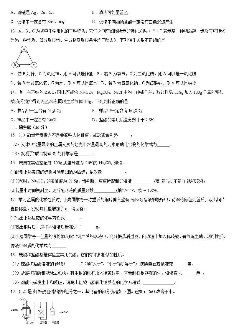 2021年河南省信阳市淮滨县九年级化学中考复习强化训练题(word版 含答案)第3页