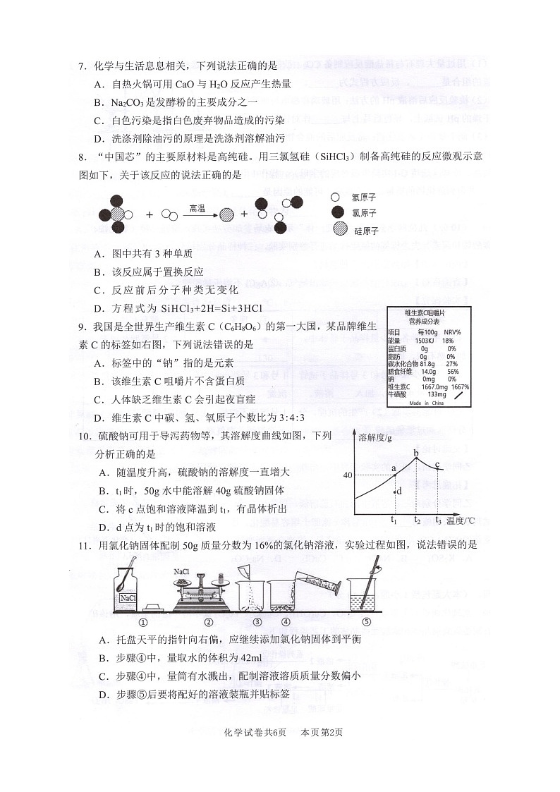 2021年南海区初中毕业生适应性学业检测化学试题02