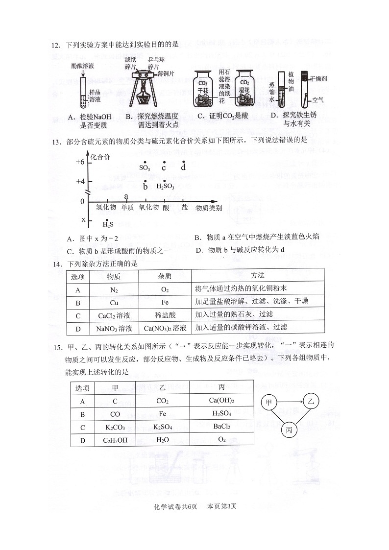 2021年南海区初中毕业生适应性学业检测化学试题03