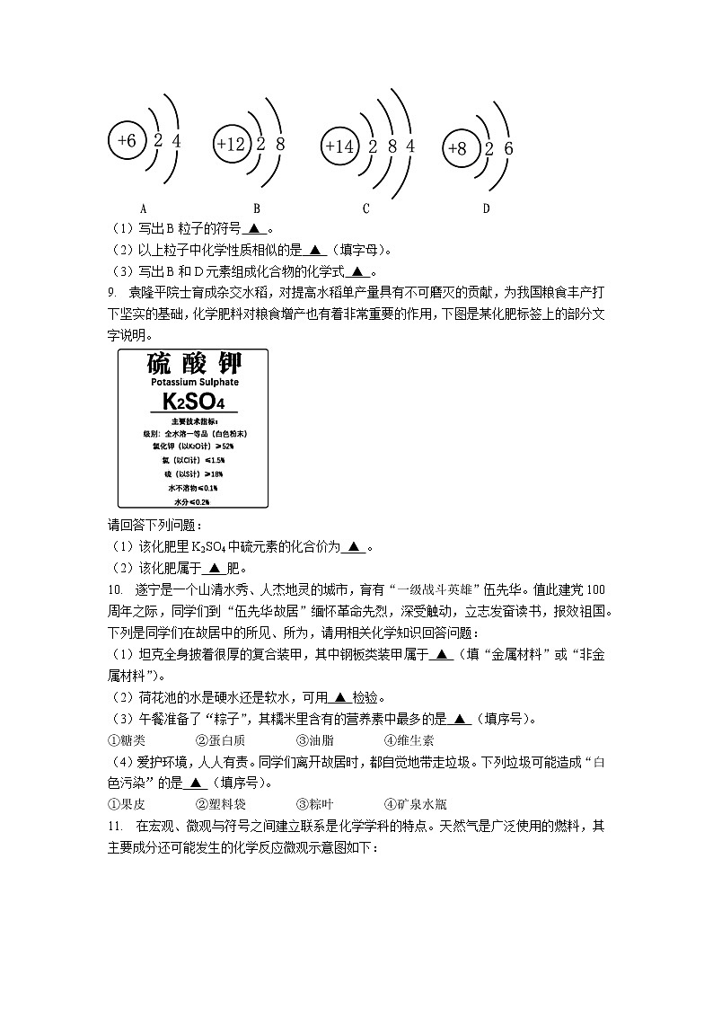 2021年四川省遂宁市初中毕业暨高中阶段学校招生考试化学真题(word版 含答案)第3页