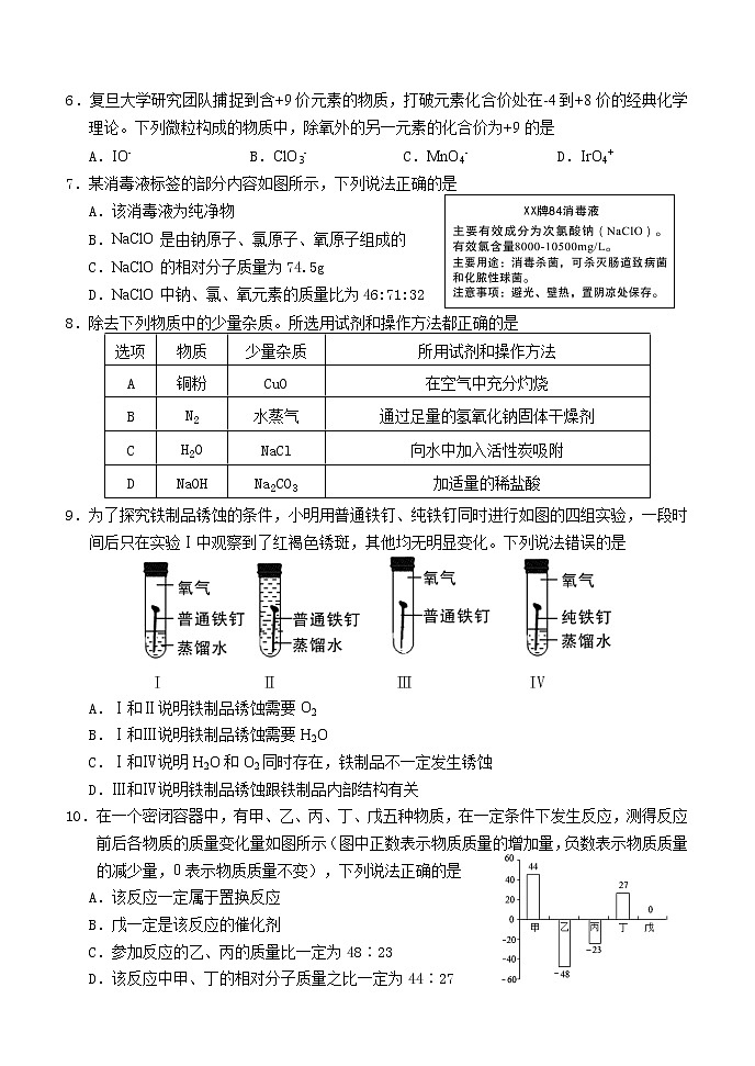 2021年福建省龙岩市中考适应性练习化学试题(一)(word版 含答案)02