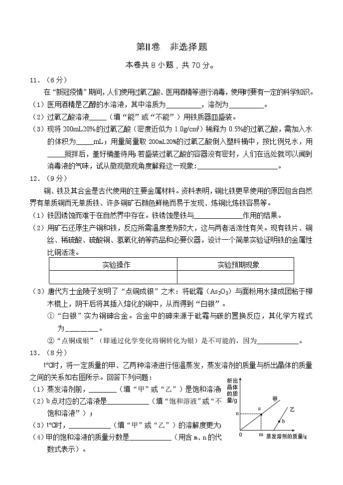 2021年福建省龙岩市中考适应性练习化学试题(一)(word版 含答案)03