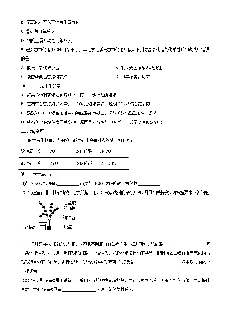 解析:第十单元 第1课 《常见的酸和碱》人教版九年级下册同步练习卷02
