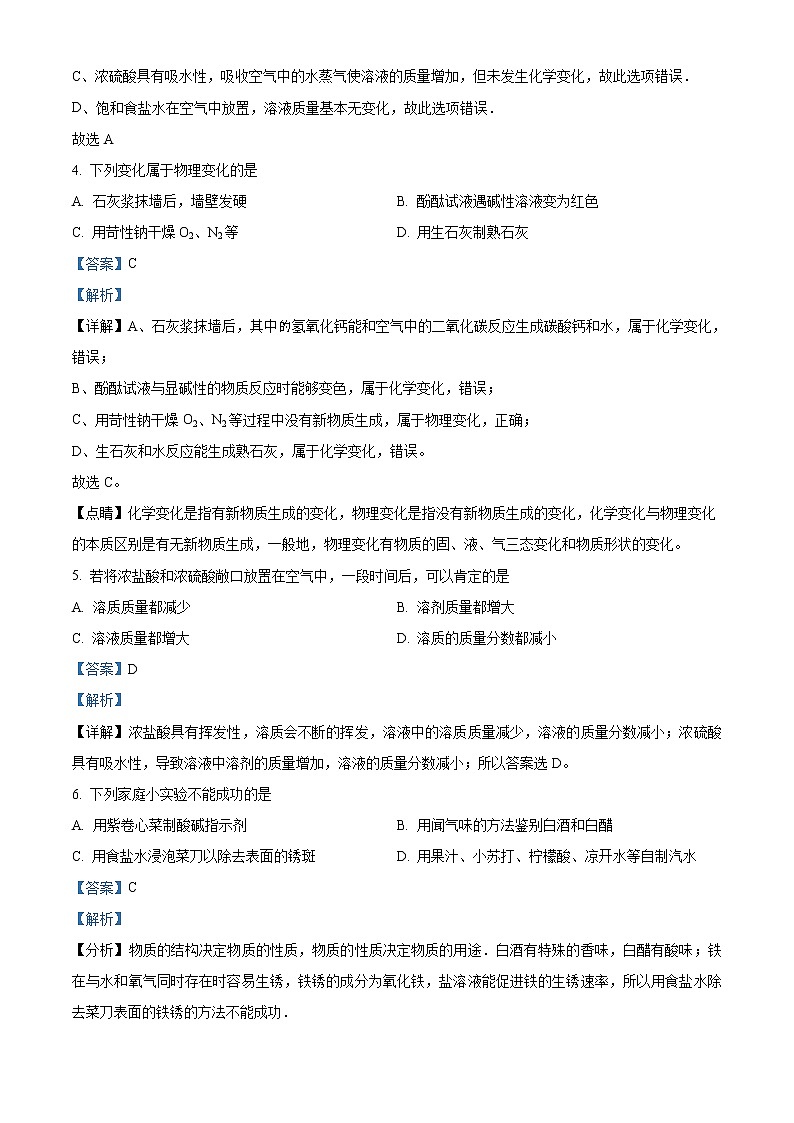 解析:第十单元 第1课 《常见的酸和碱》人教版九年级下册同步练习卷02