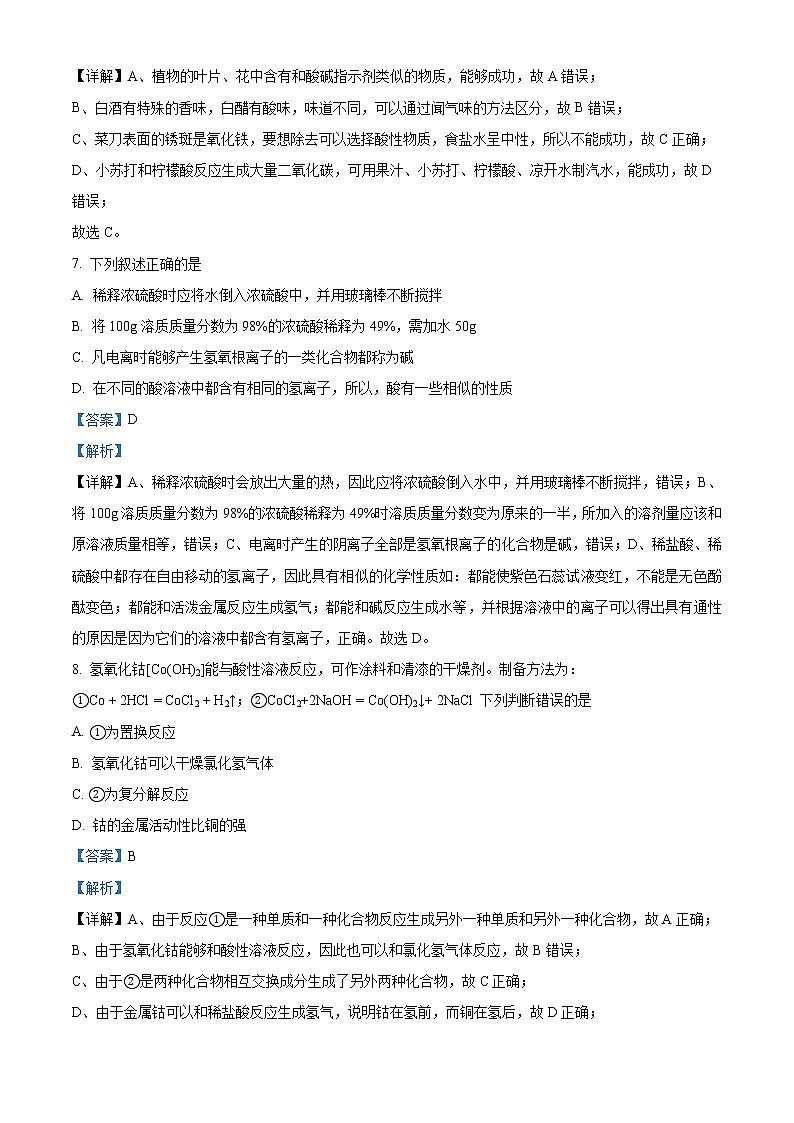 解析:第十单元 第1课 《常见的酸和碱》人教版九年级下册同步练习卷03