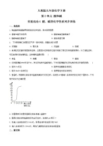 初中化学人教版九年级下册实验活动6 酸、碱的化学性质同步达标检测题