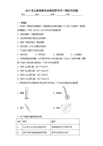 2021年江苏省淮安市淮安区中考一模化学试题（word版 含答案）