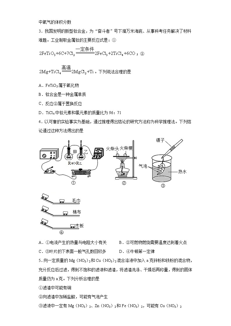 浙江省绍兴市2021年中考化学试题(word版 含答案)02