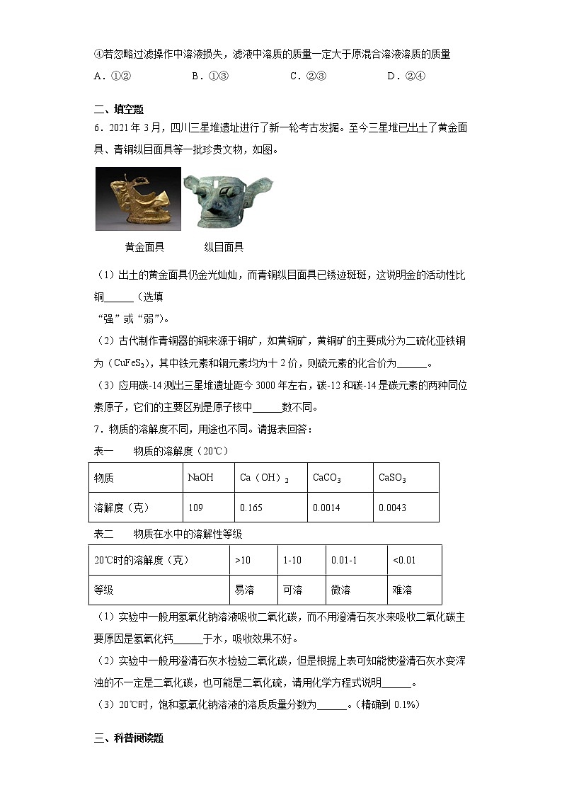 浙江省绍兴市2021年中考化学试题(word版 含答案)03