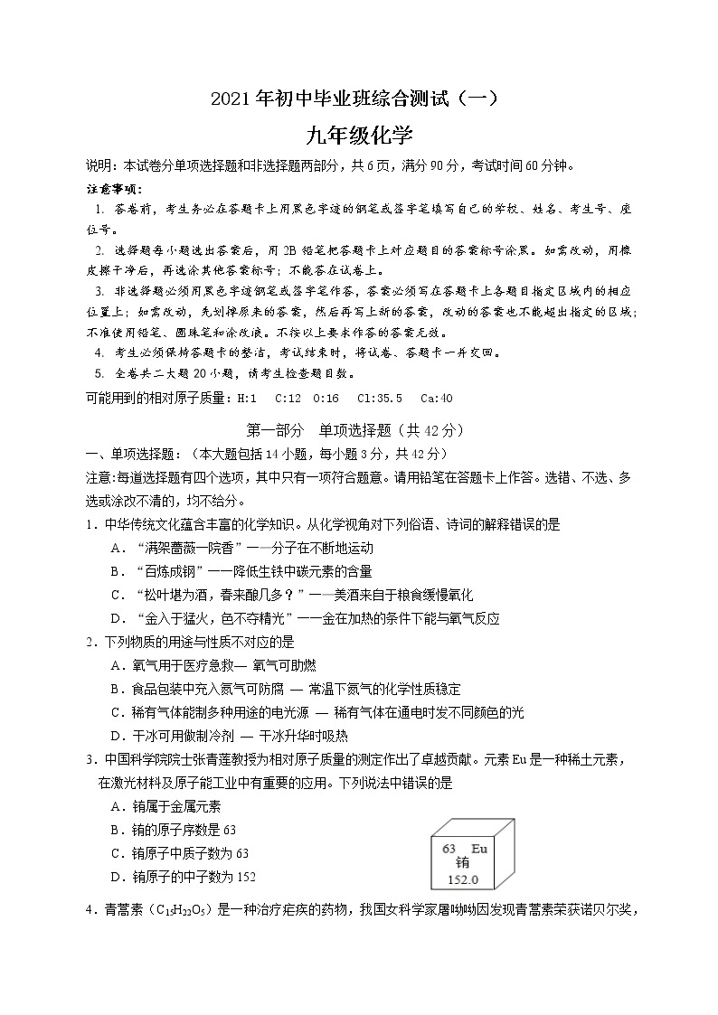 2021年广东省广州市从化区初中毕业班综合测试九年级化学（一模）01