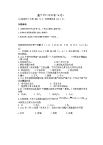 2021年重庆市中考化学真题及答案 (A卷)