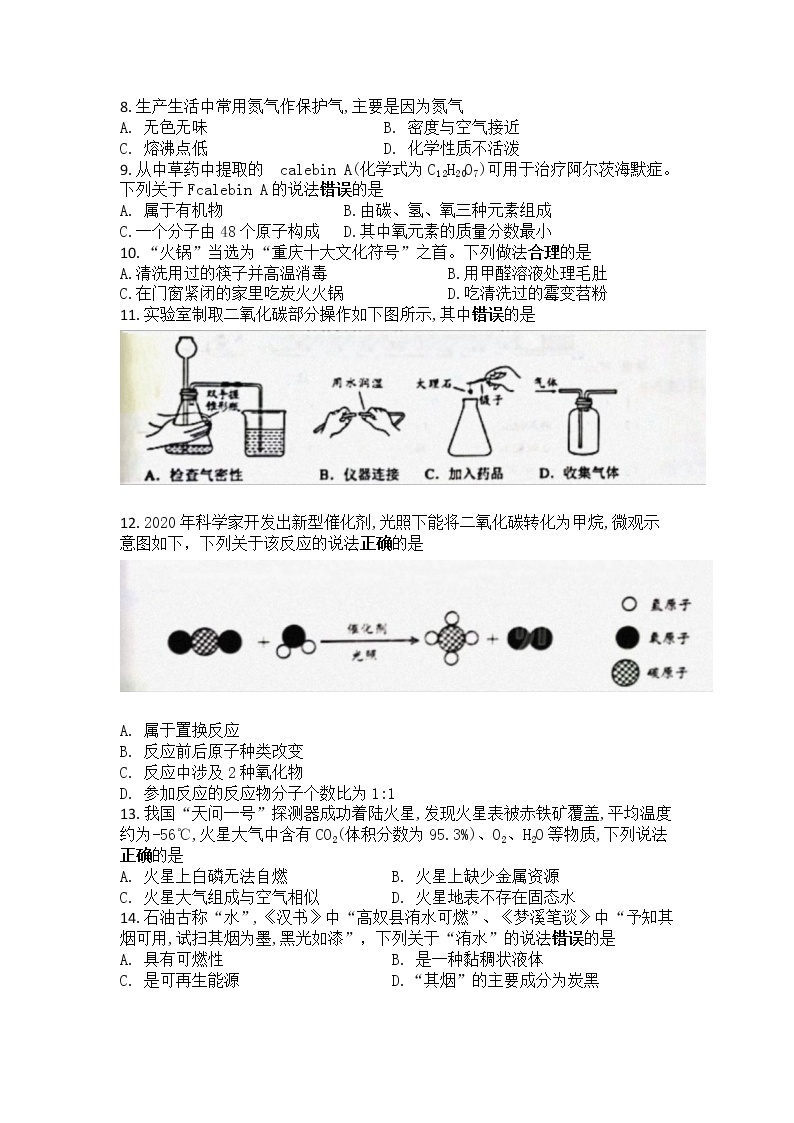 2021年重庆市中考化学真题及答案 (A卷)02