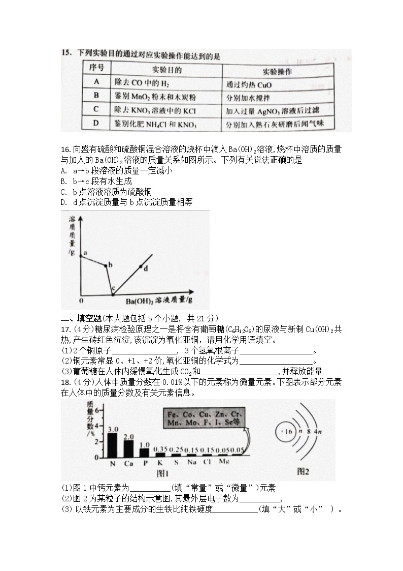 2021年重庆市中考化学真题及答案 (A卷)03