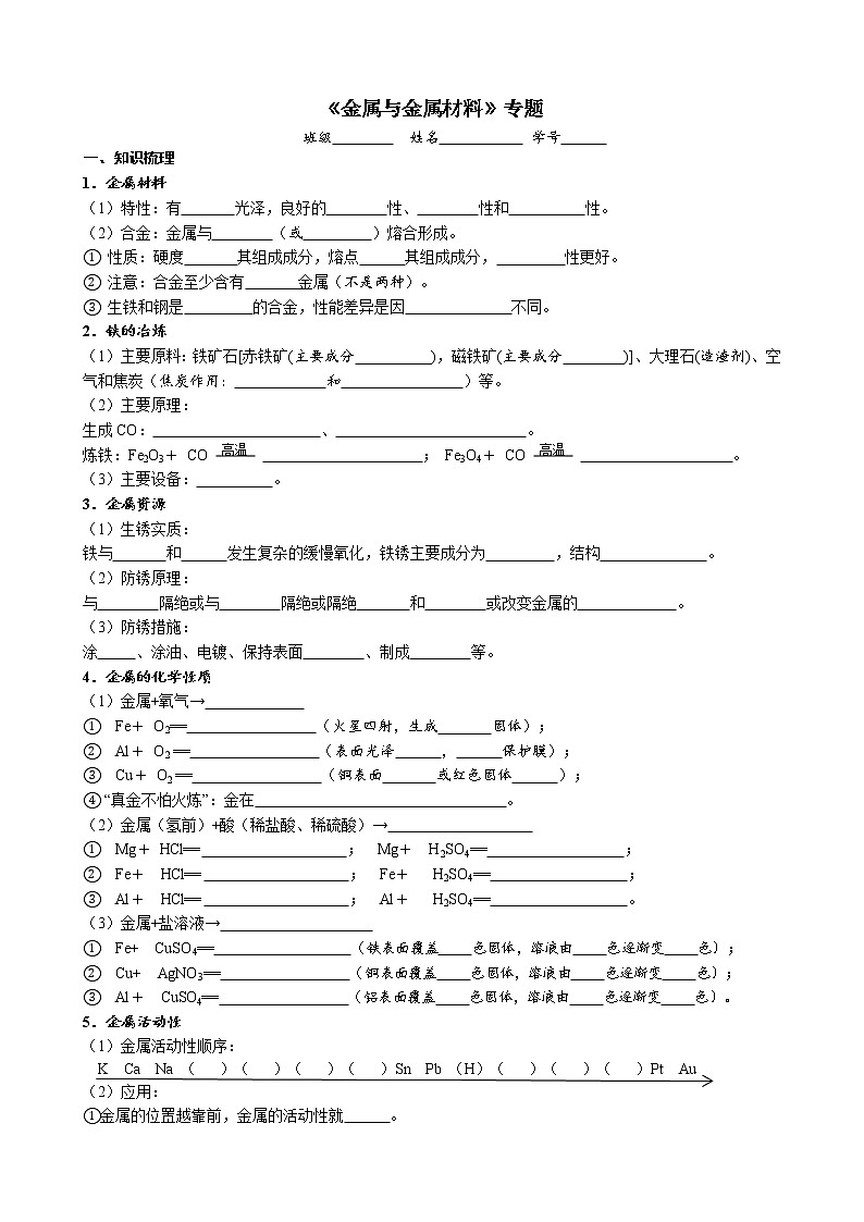金属与金属材料 考点测试 2021年中考化学专题复习试卷第1页