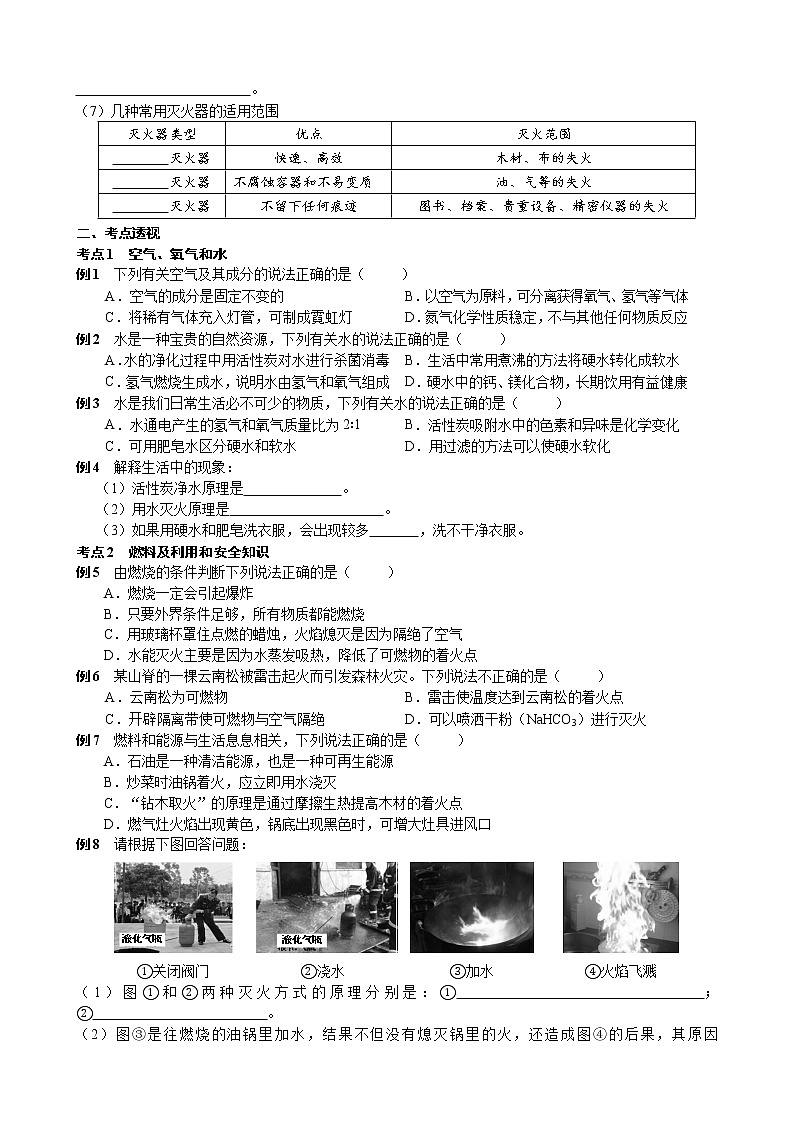 空气、氧气、水和燃料及利用 考点测试 2021年中考化学专题复习试卷第2页
