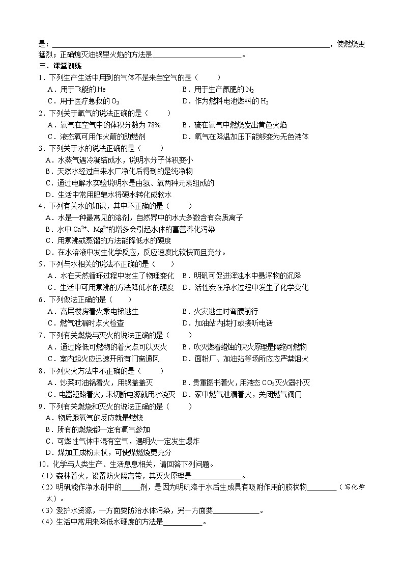 空气、氧气、水和燃料及利用 考点测试 2021年中考化学专题复习试卷第3页