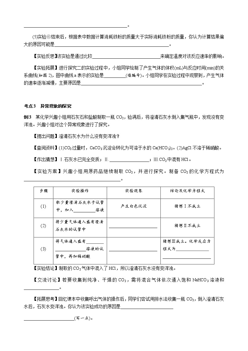 科学实验探究（2） 考点测试 2021年中考化学专题复习试卷03