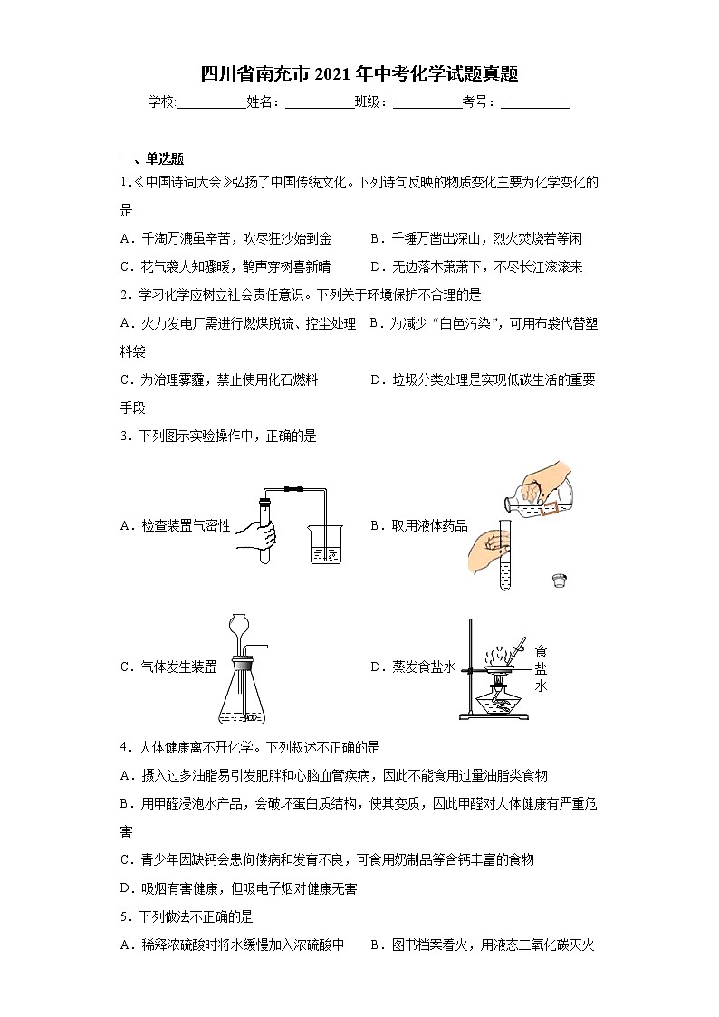 四川省南充市2021年中考化学试题真题+答案(word版)01