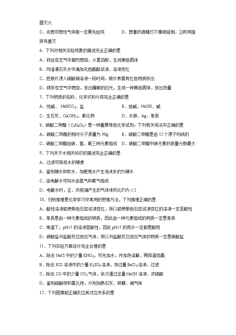 四川省南充市2021年中考化学试题真题+答案(word版)02