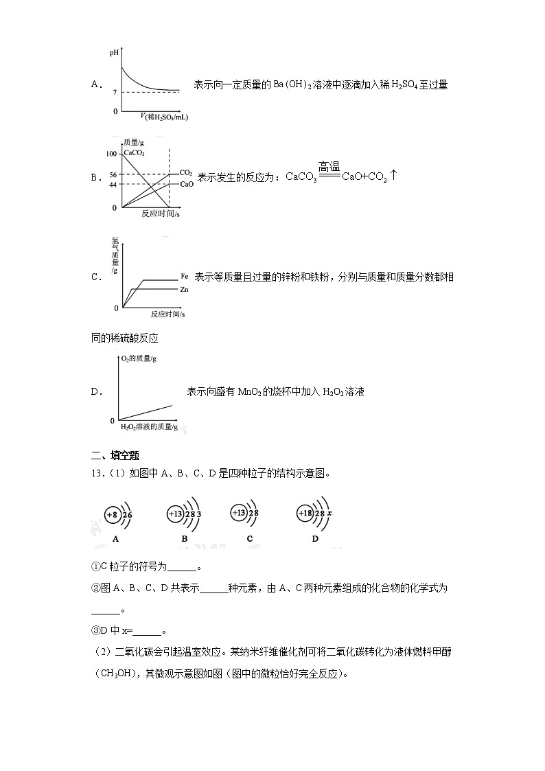 四川省南充市2021年中考化学试题真题+答案(word版)03