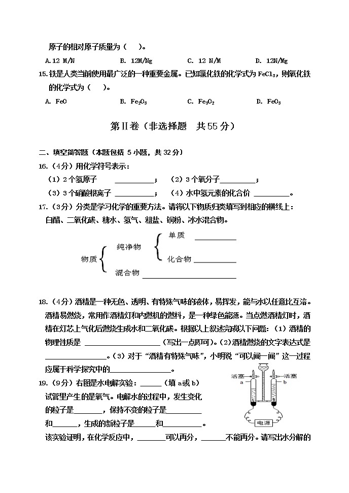 山东省东营市河口区(五四制)2020-2021学年八年级上学期期末考试化学试题(word版 含答案)03