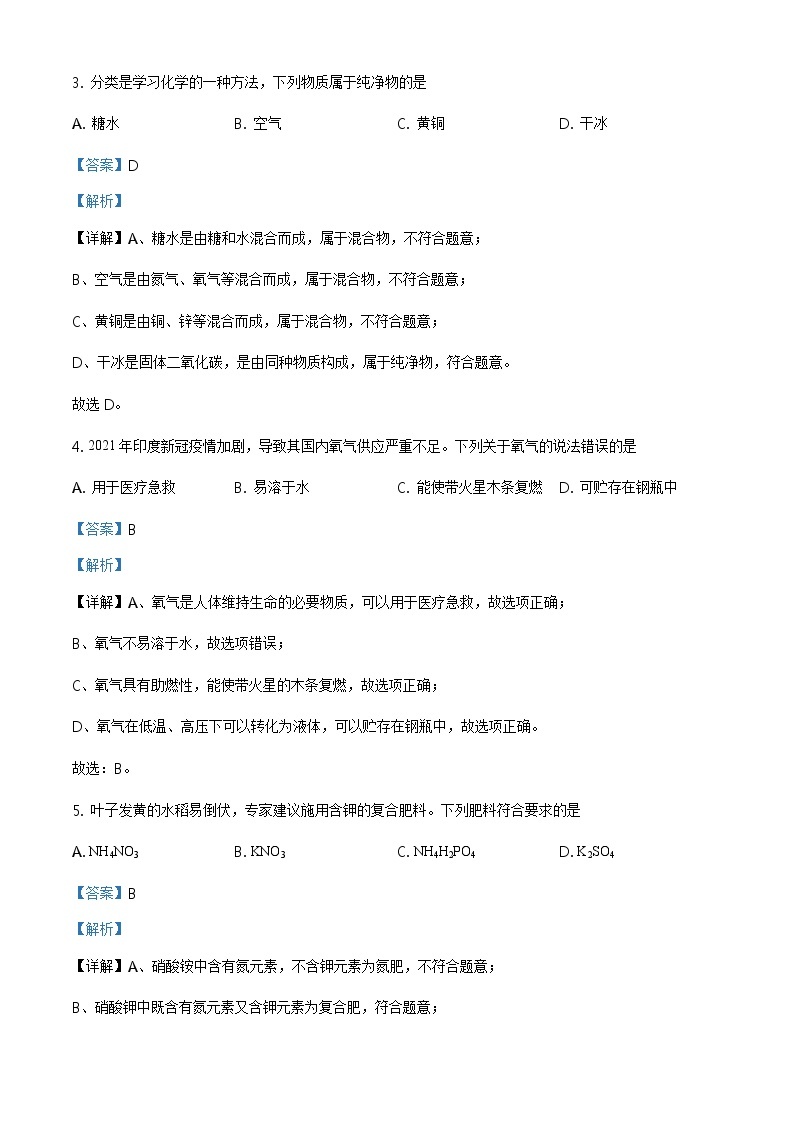2021年重庆市中考化学试题（A卷）及答案解析 (原卷+解析卷)02